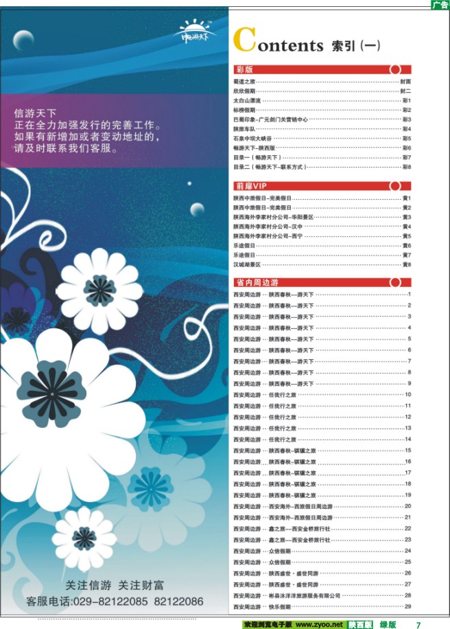 7 目录一（畅游天下）