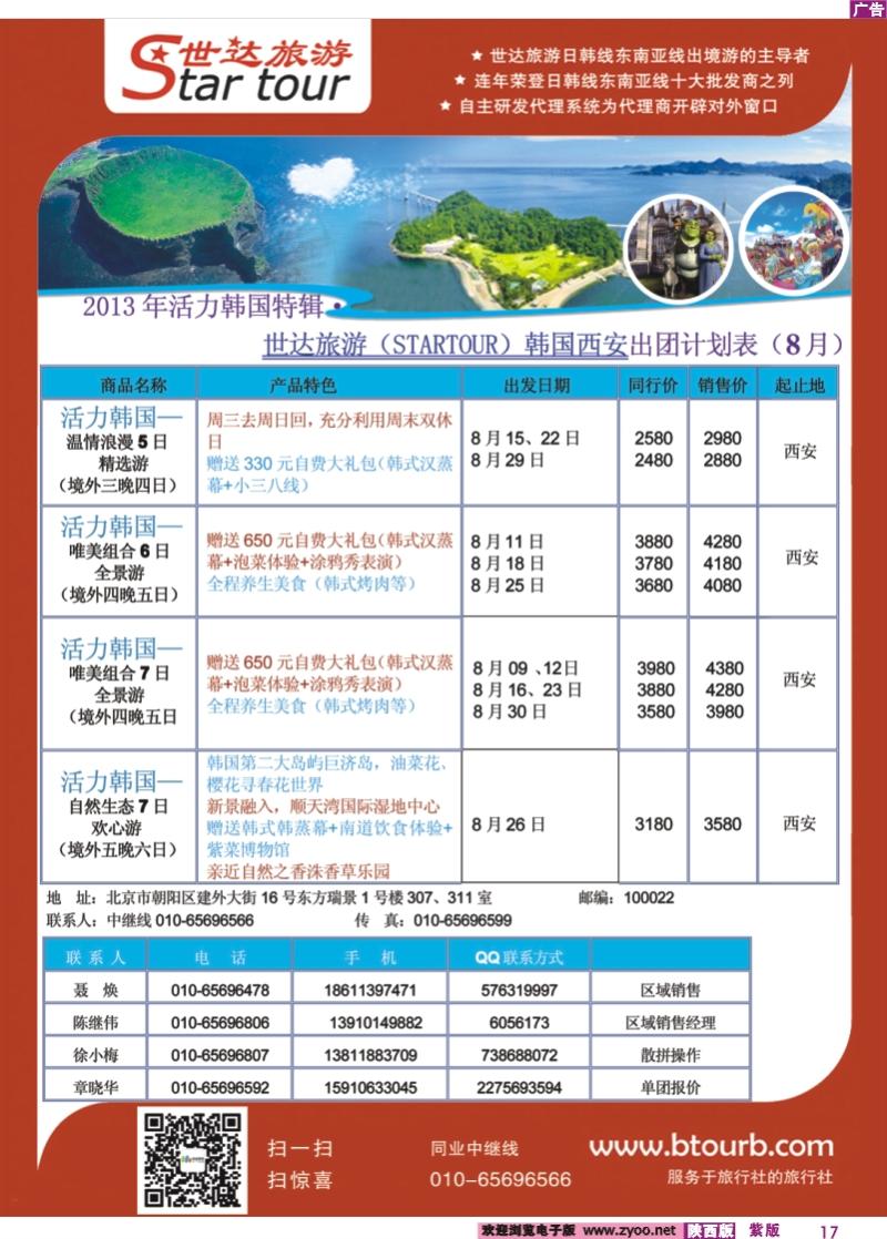17 北京迈途--西安包机同业计划