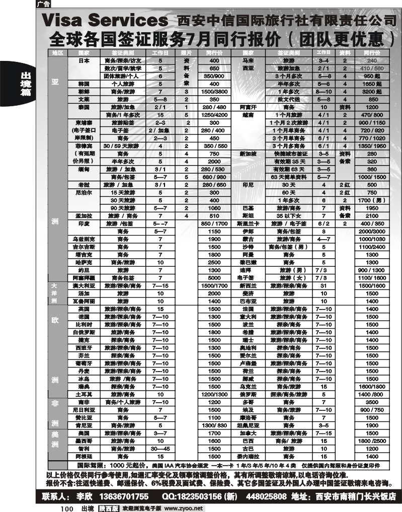 100 西安签证