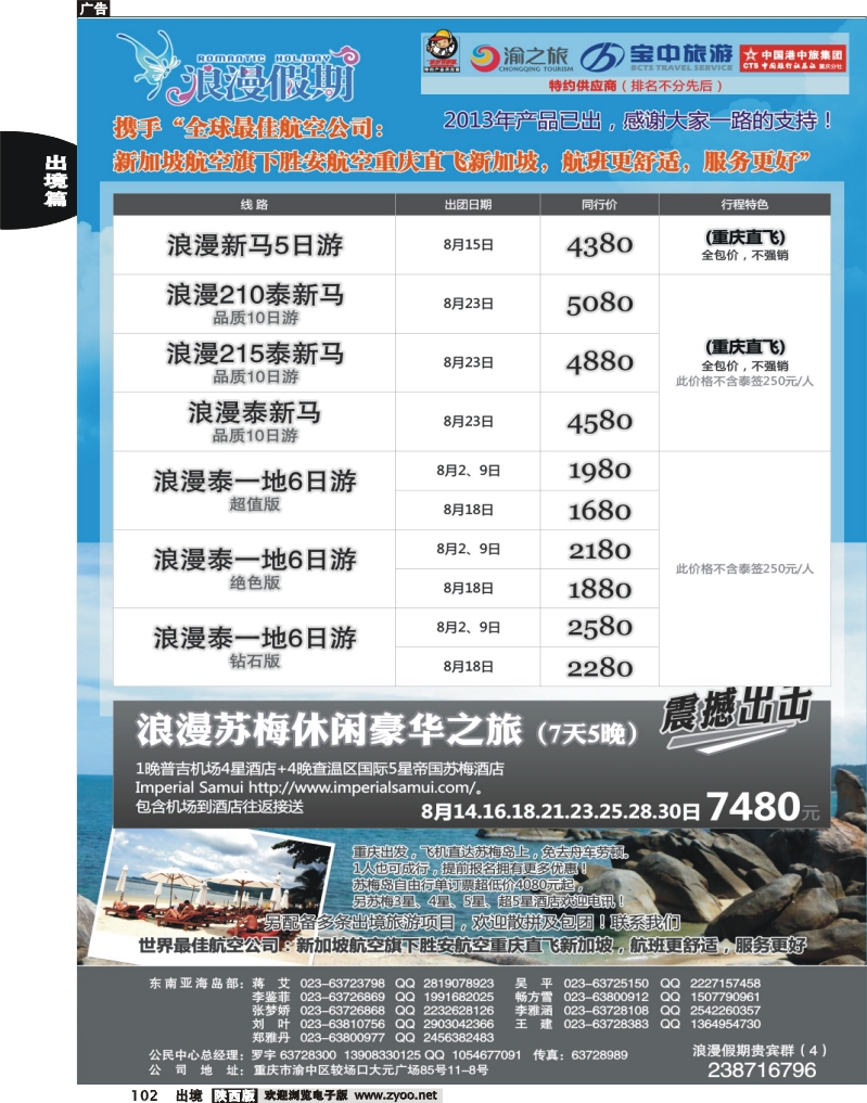 102 重庆杨子江国际旅行社—东南亚苏梅岛