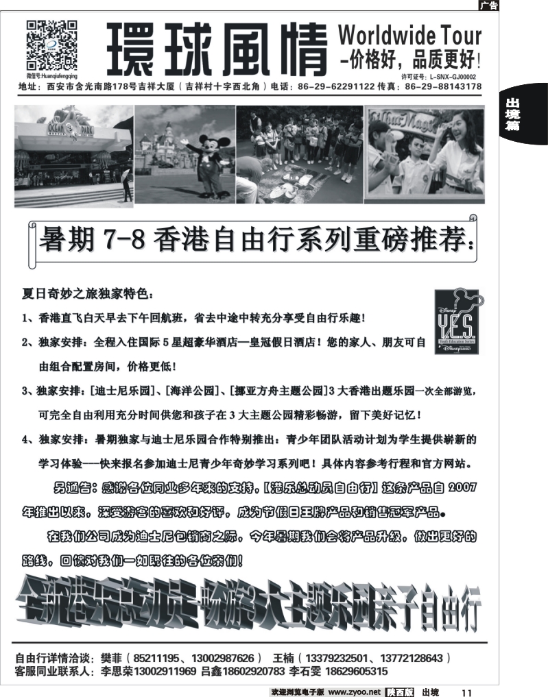 11 西安康辉—2013年8月暑期升级版直飞自由行计划2