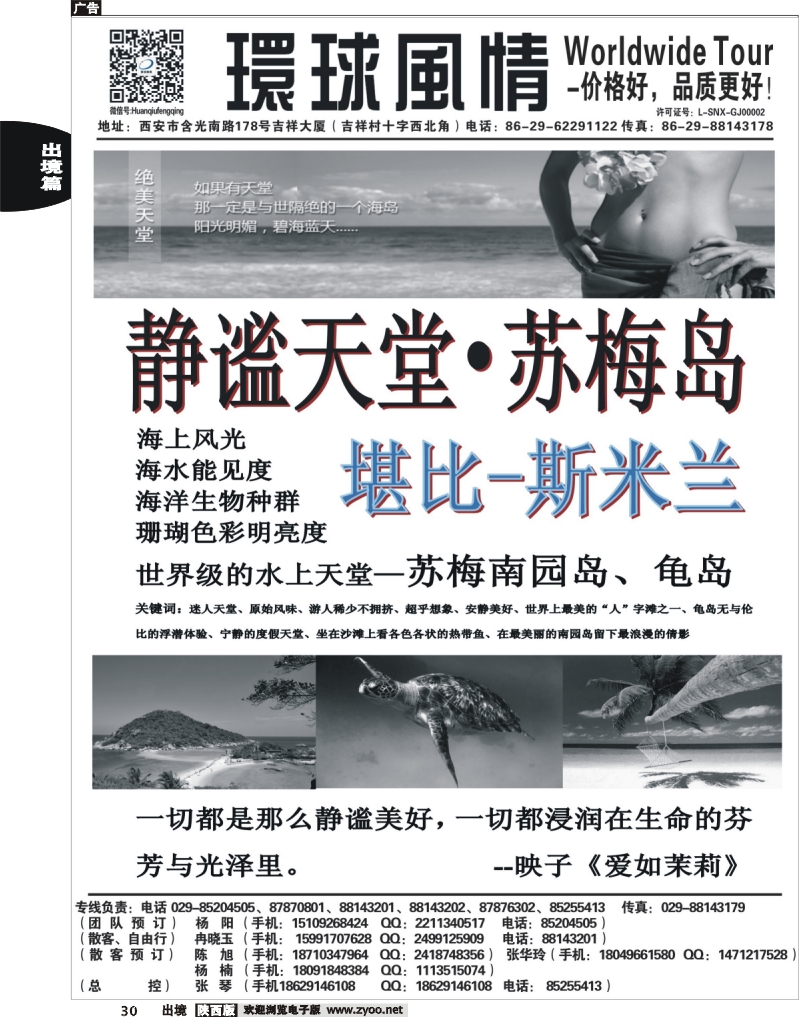 30 西安康辉—2013年8月普吉岛包机计划3