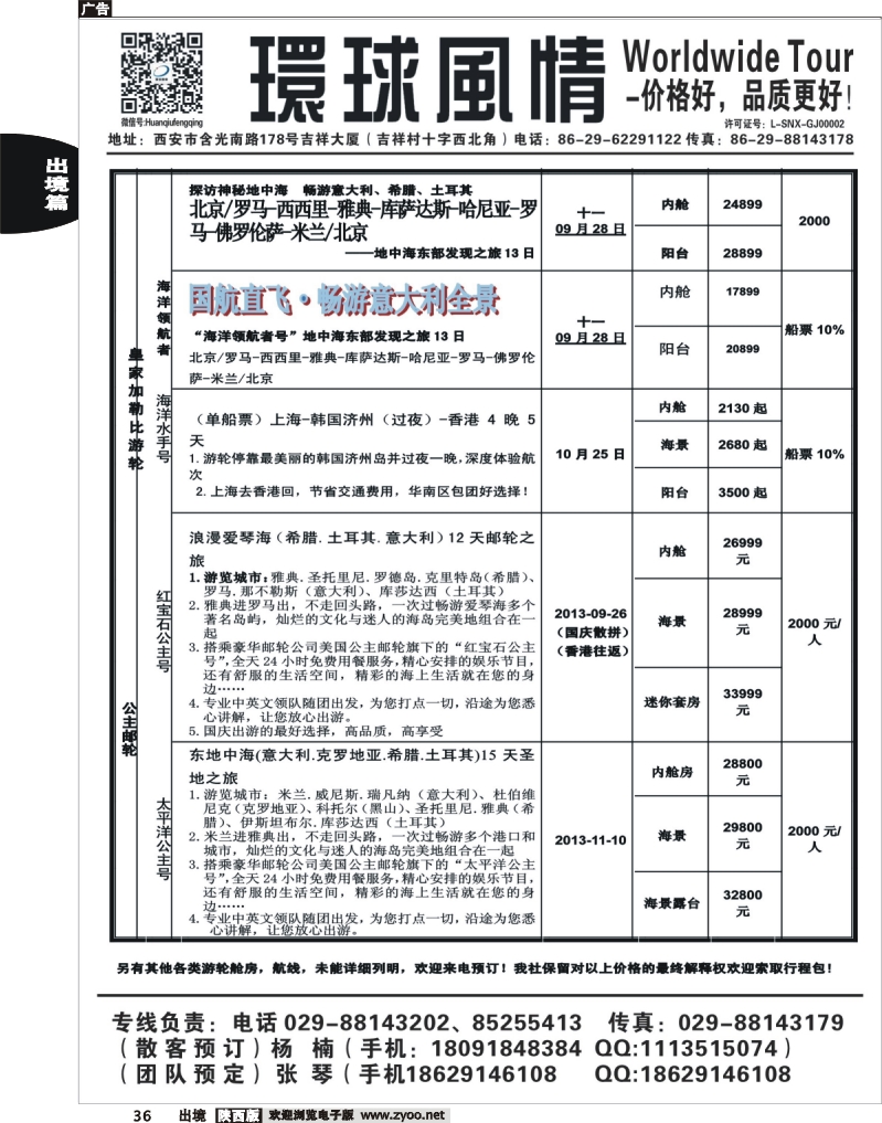 36 西安康辉—2013年8月油轮计划2