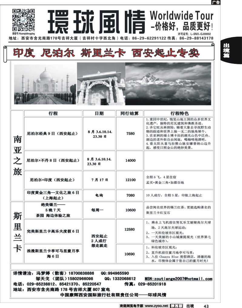 43 西安康辉—2013年8月海岛计划7