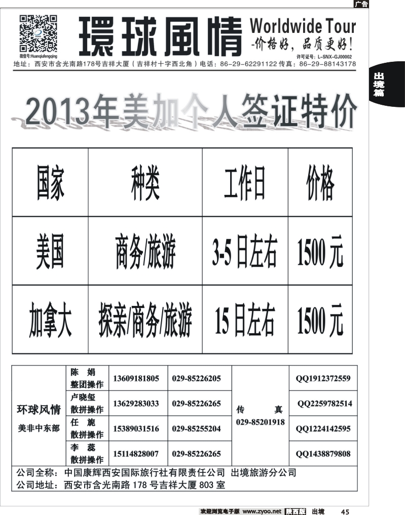 45 西安康辉—2013年个人签证特价计划