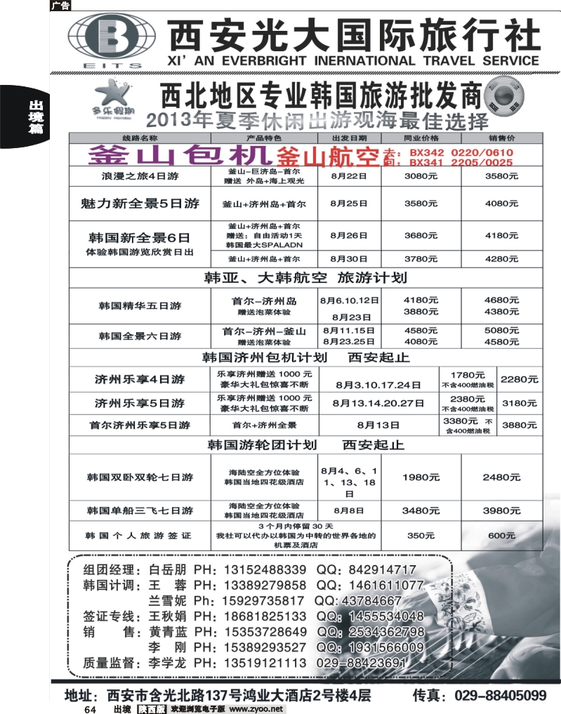 64 多乐假期---日韩专线