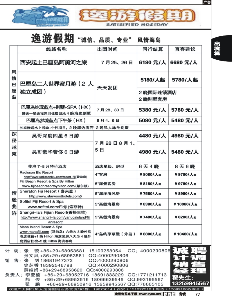 77 逸游假期