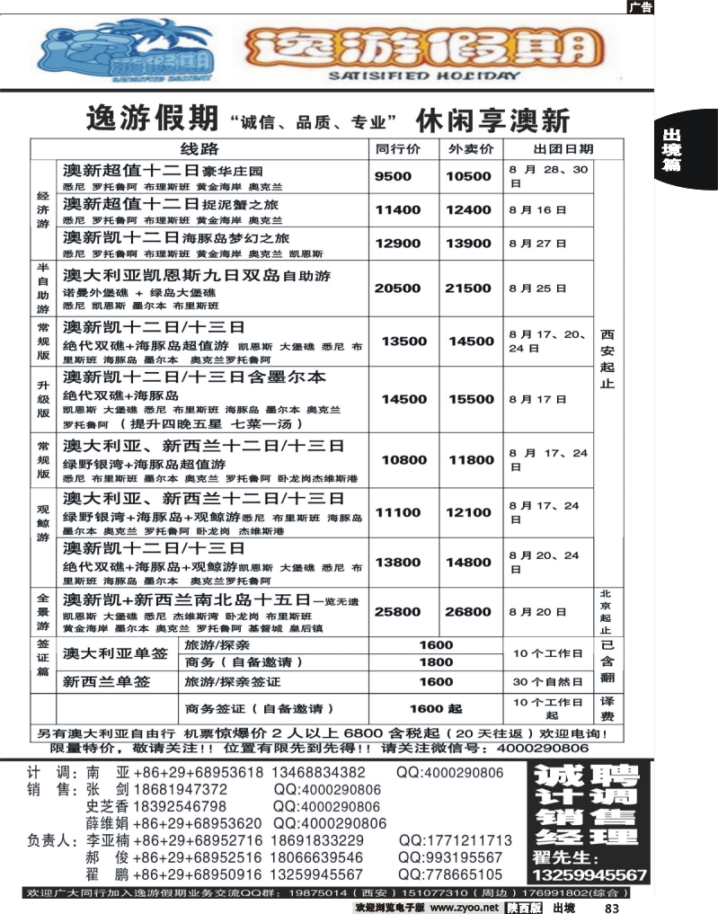 83 逸游假期