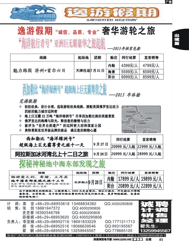 85 逸游假期