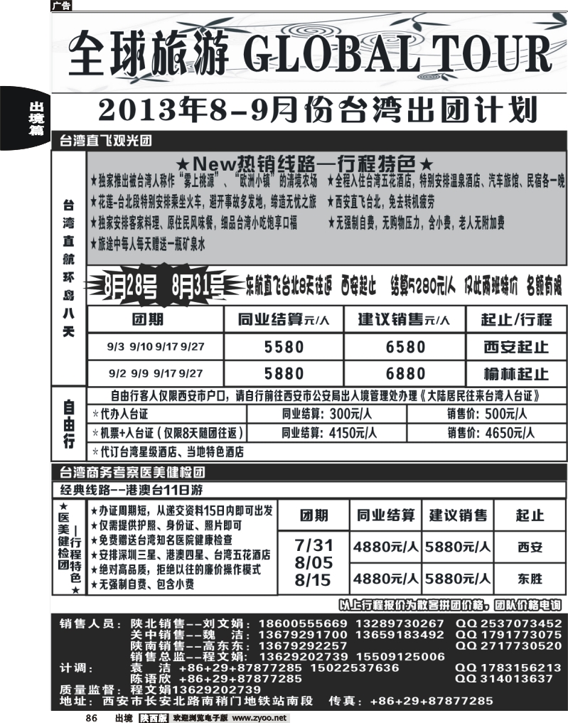 86 全球旅游