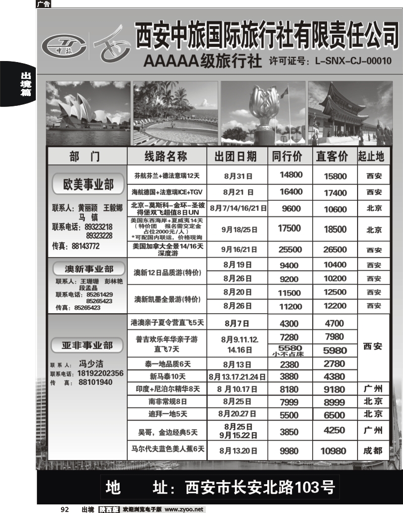 92 西安中旅