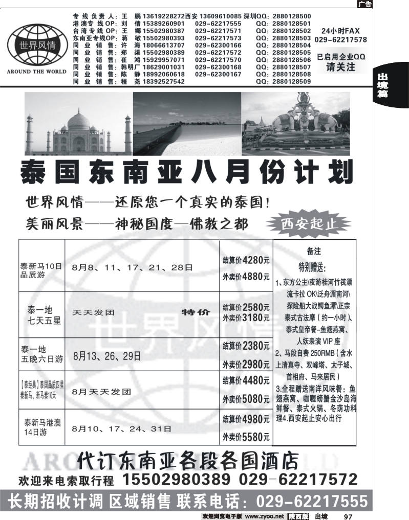 97 世界风情-深圳中洲西安联络办