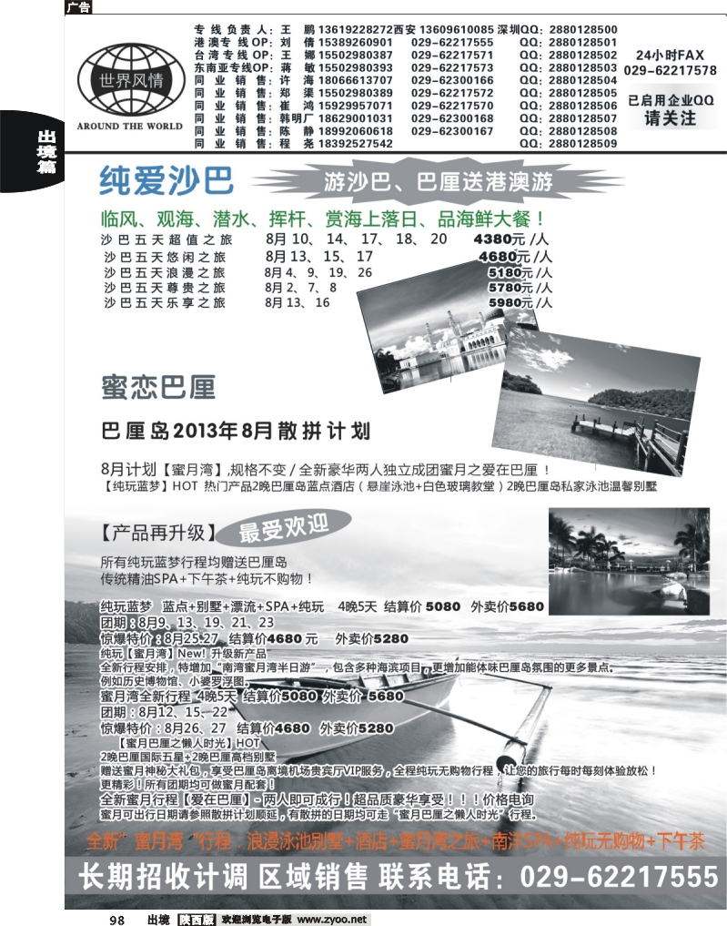 98 世界风情-深圳中洲西安联络办