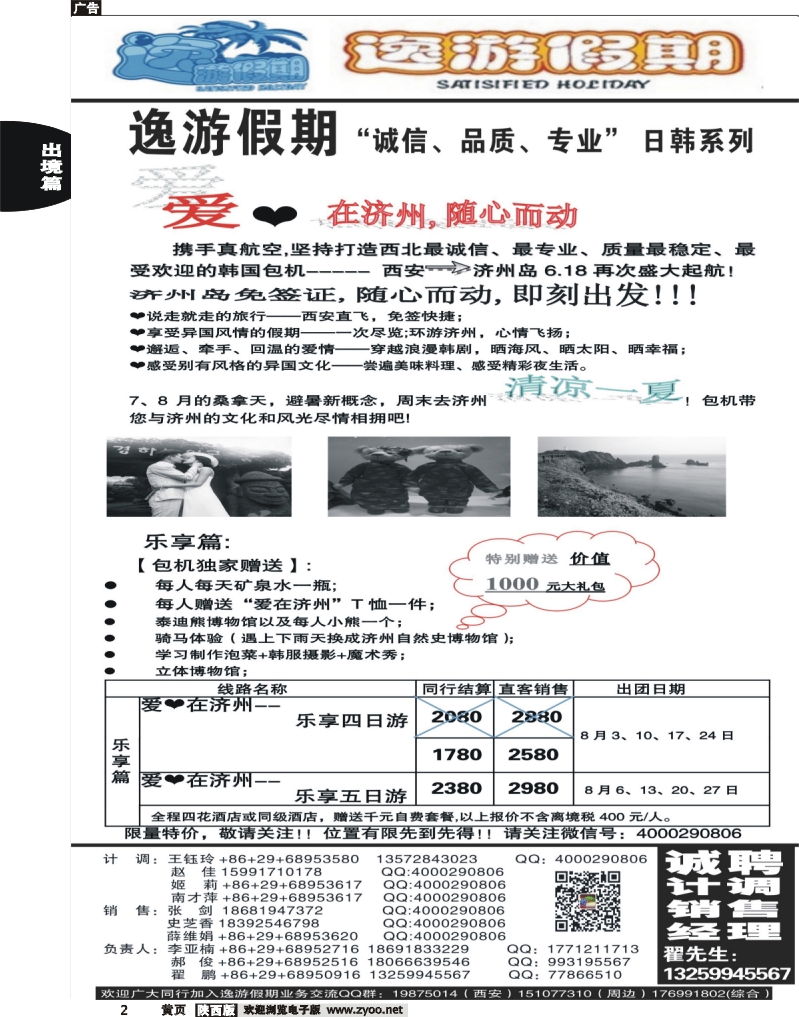 出境中黄2 逸游假期