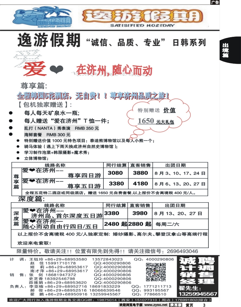 出境中黄3 逸游假期