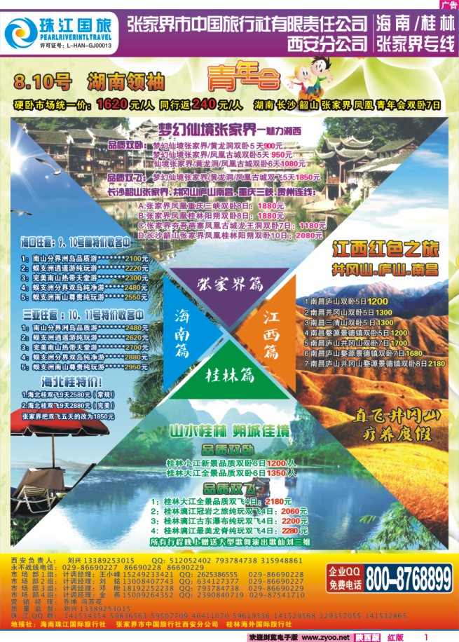 1 珠江国旅