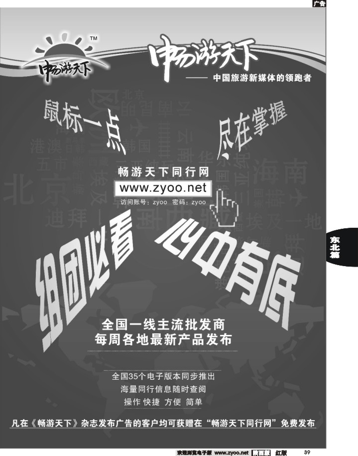 39 畅游天下电子版