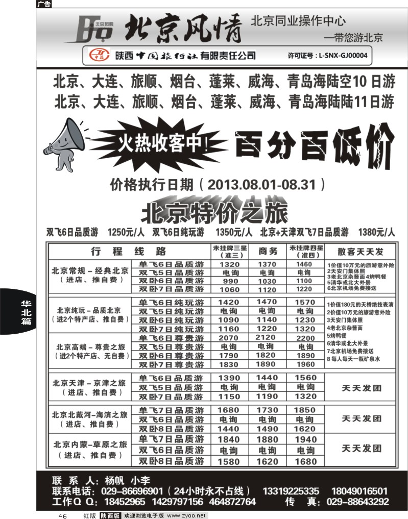 46北京风情