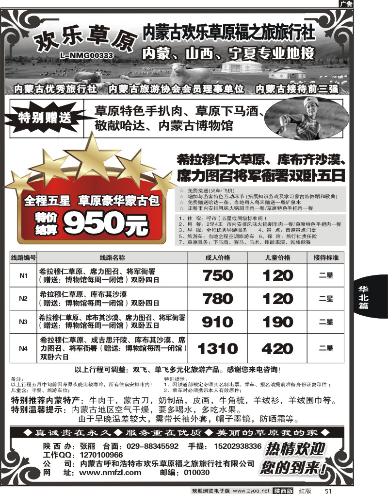 51欢乐草原