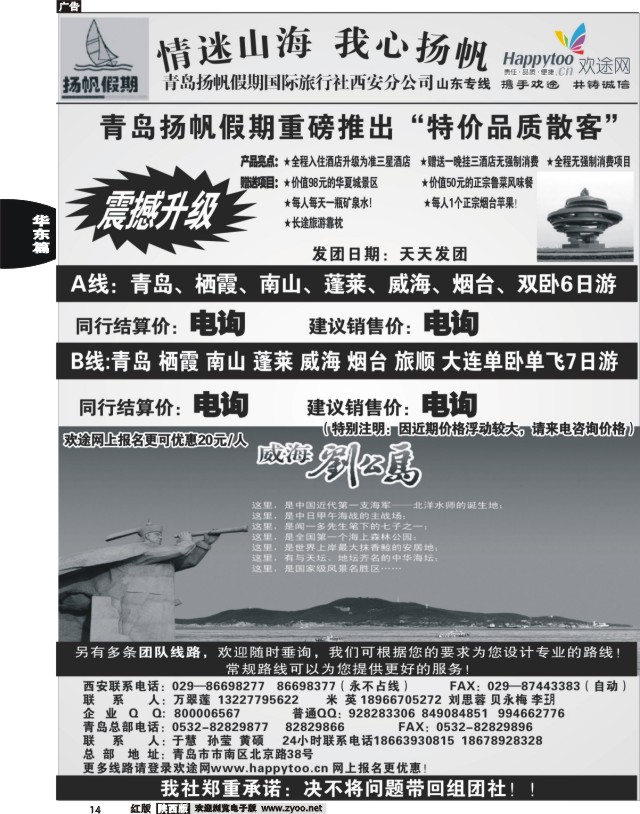 14 青岛扬帆假期国际旅行社