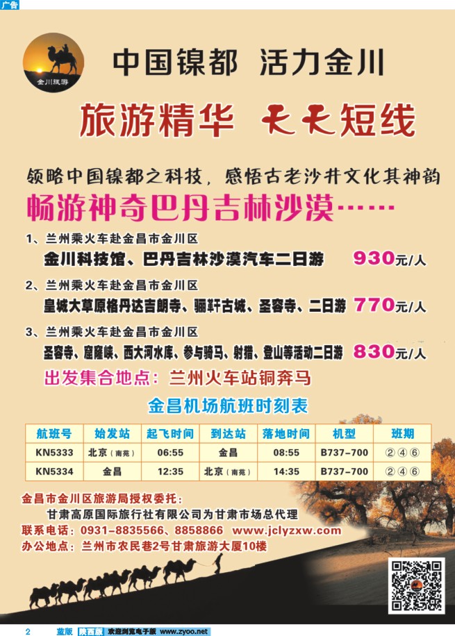 2 甘肃高原国际旅行社有限公司