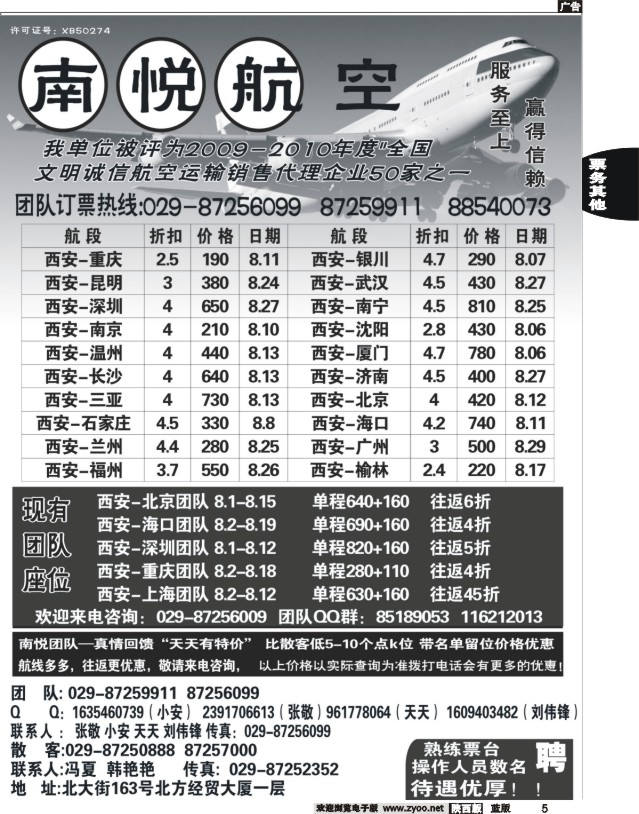 5 南悦航空