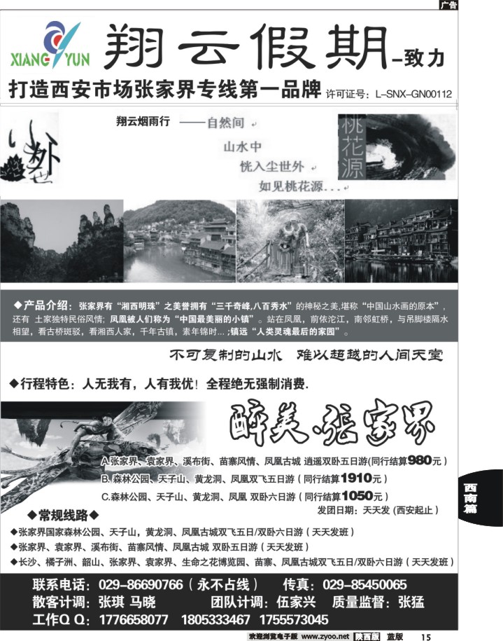 15 翔云假期—云贵专线