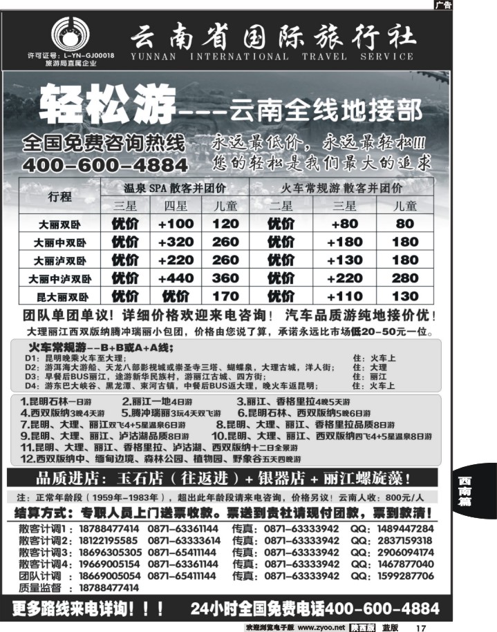 17 云南省国际旅行（轻松游）大理丽江火车团散小包团专线