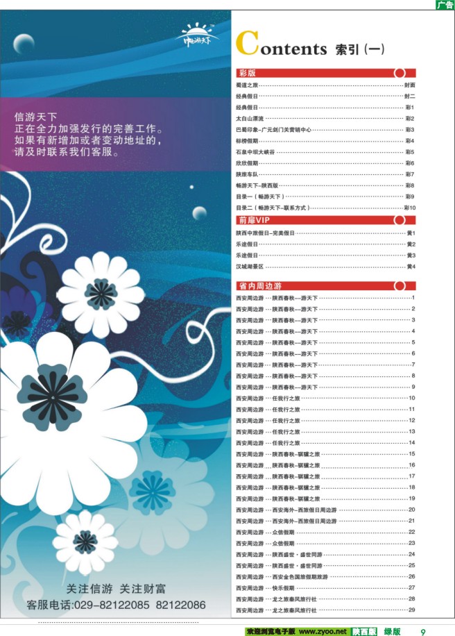 9 目录一（畅游天下）