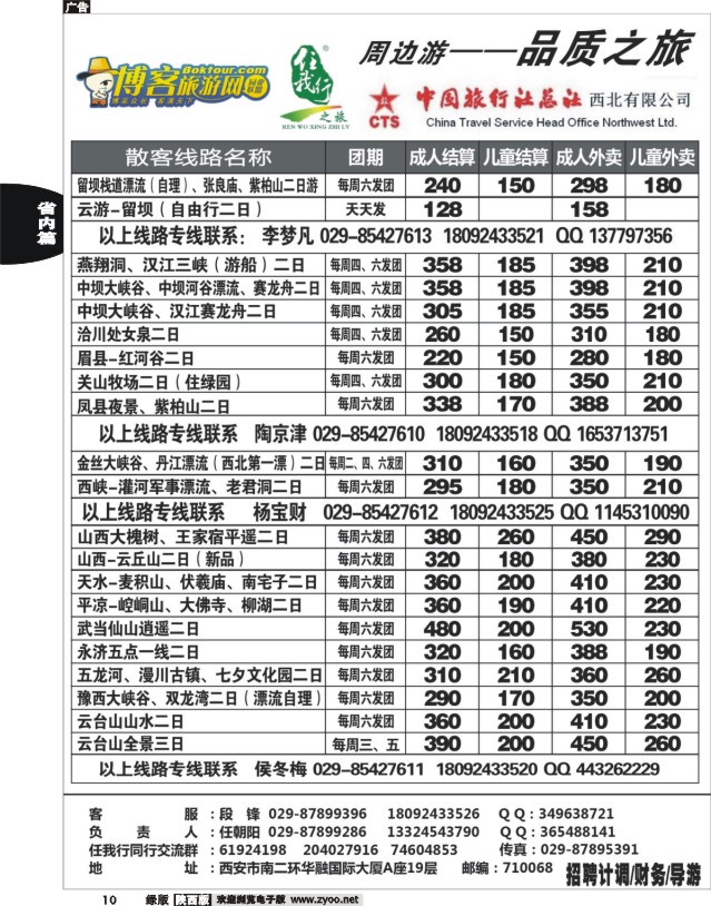 10 任我行之旅