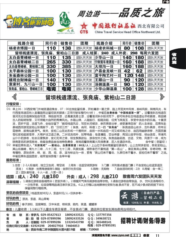 11 任我行之旅
