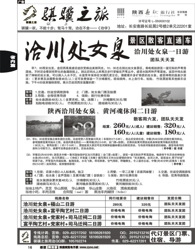 16 陕西春秋-骐骥之旅