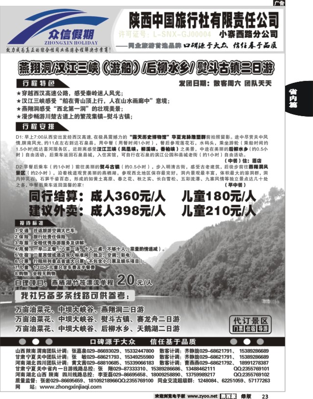 23 众信假期