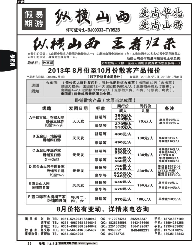 38 纵横山西