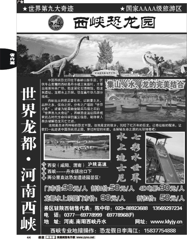 44 恐龙遗迹园