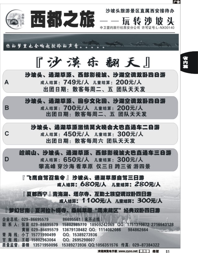 51 西都之旅