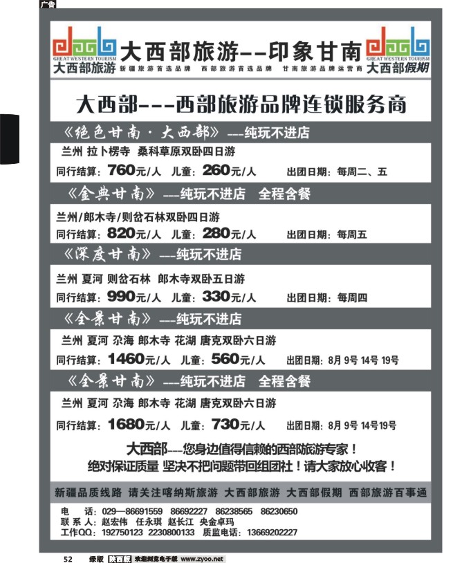 52 大西部旅游—印象甘南