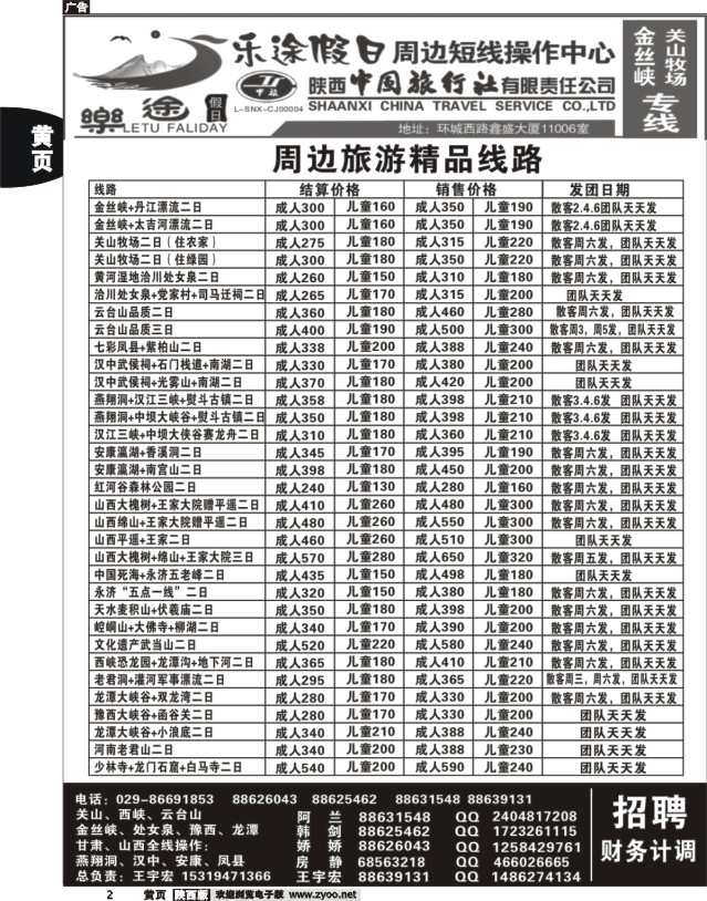 黄2 乐途假日