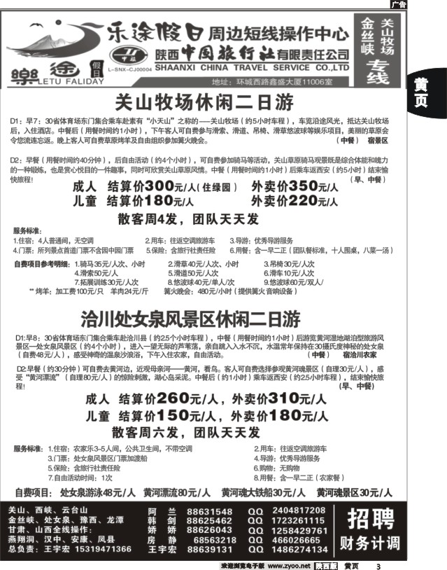 黄3 乐途假日