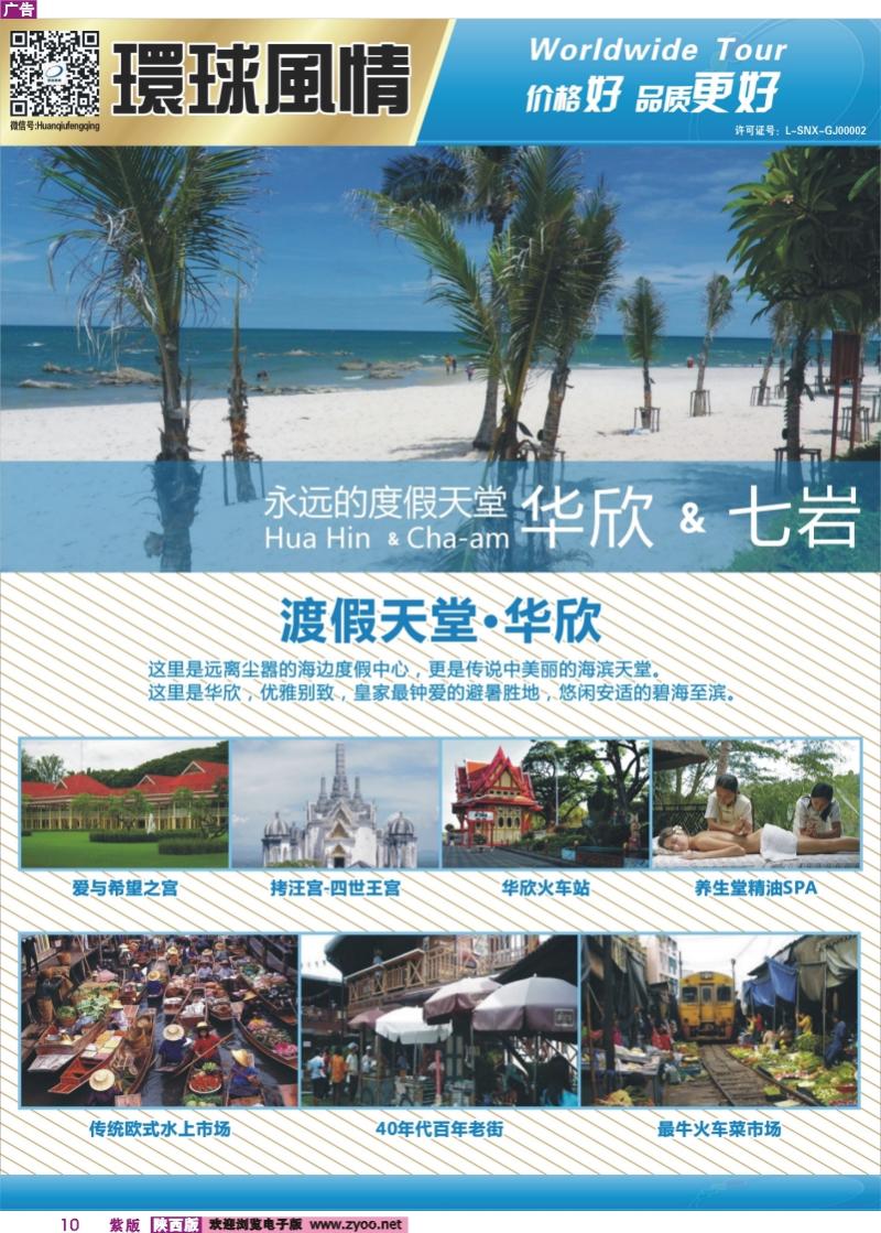 10 西安康辉-泰国华欣