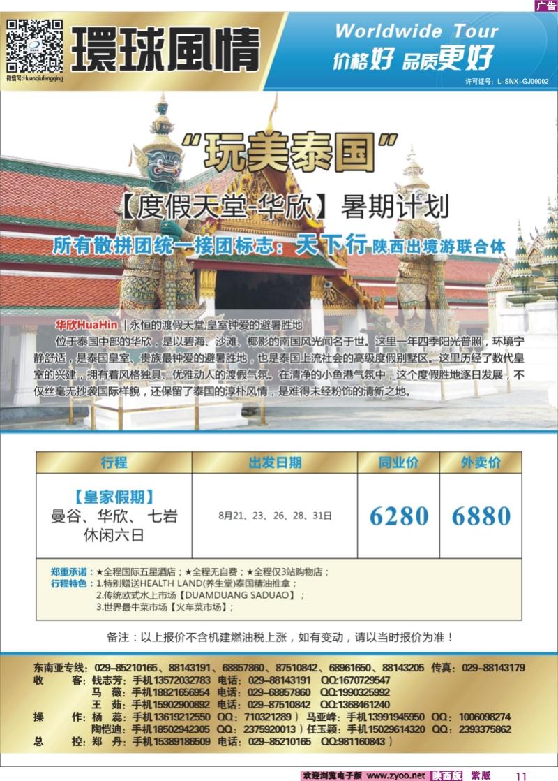 11 西安康辉-泰国华欣