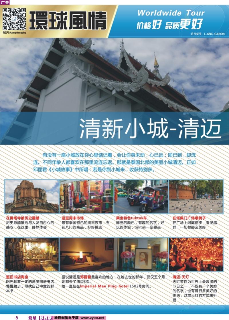 8 西安康辉-泰国清迈