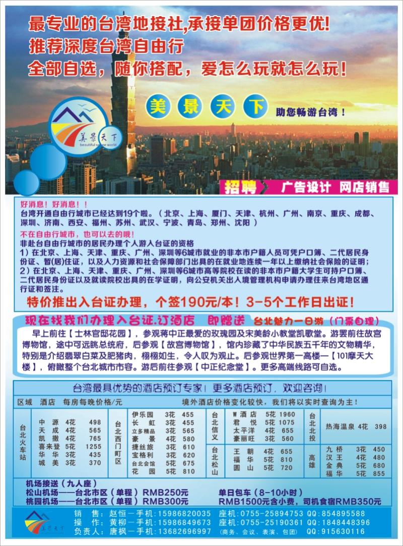 紫版封二 美景天下 -台湾自由行