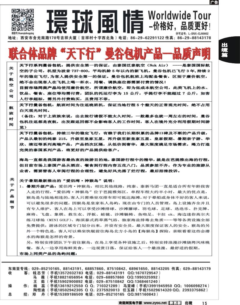 15 西安康辉—2013年东南亚联合体品牌品质声明1