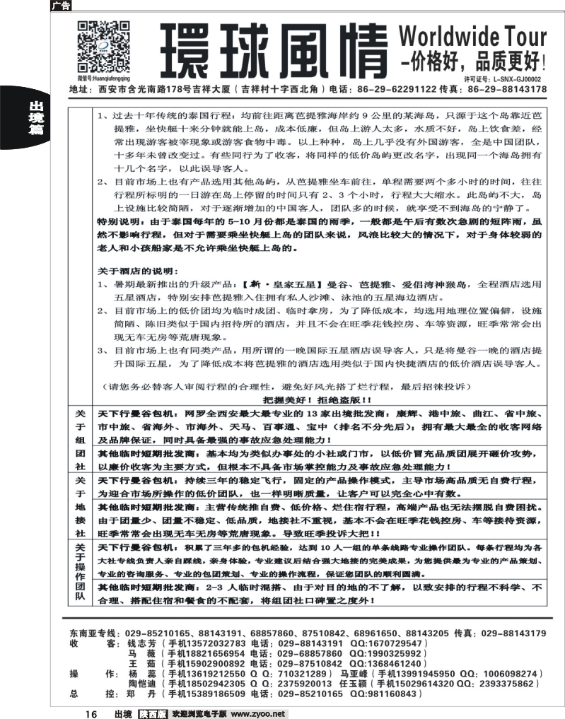 16 西安康辉—2013年东南亚联合体品牌品质声明2
