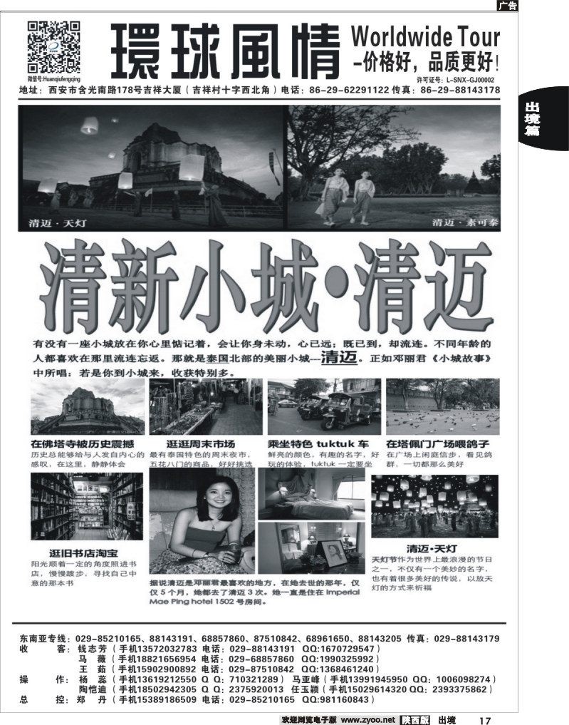 17 西安康辉—2013年8月泰国清迈最新计划1