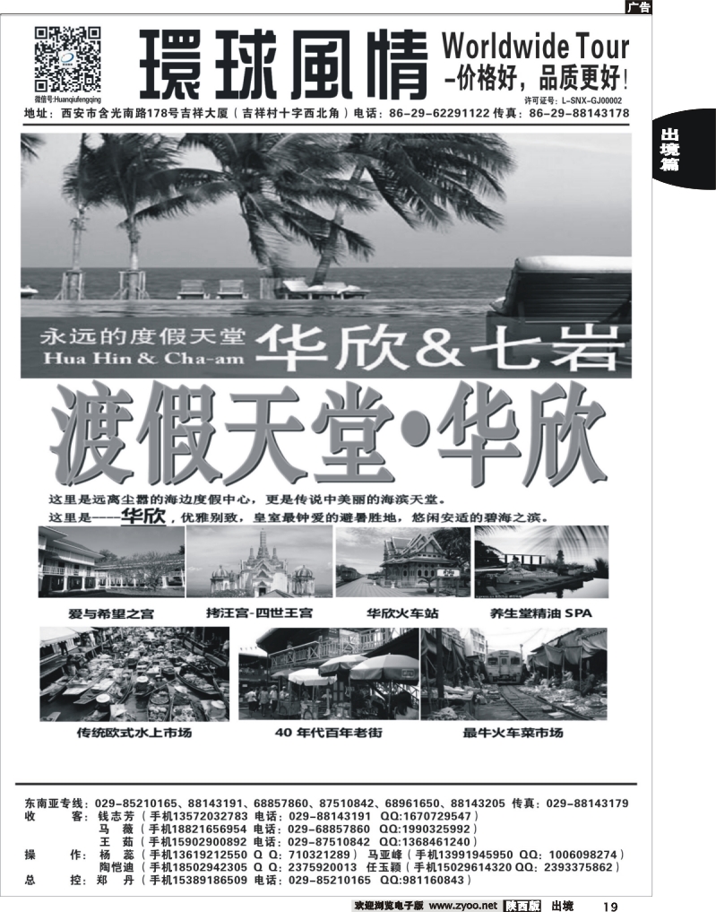 19 西安康辉—2013年8月泰国华欣最新计划1