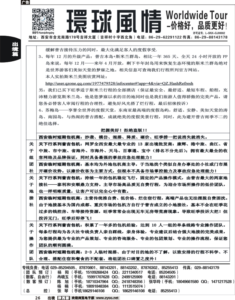 26 西安康辉—2013年8月普吉岛包机计划2