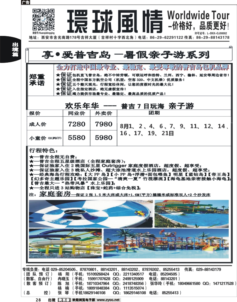 28 西安康辉—2013年8月普吉岛包机计划4
