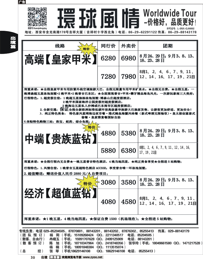 30 西安康辉—2013年8月普吉岛包机计划6